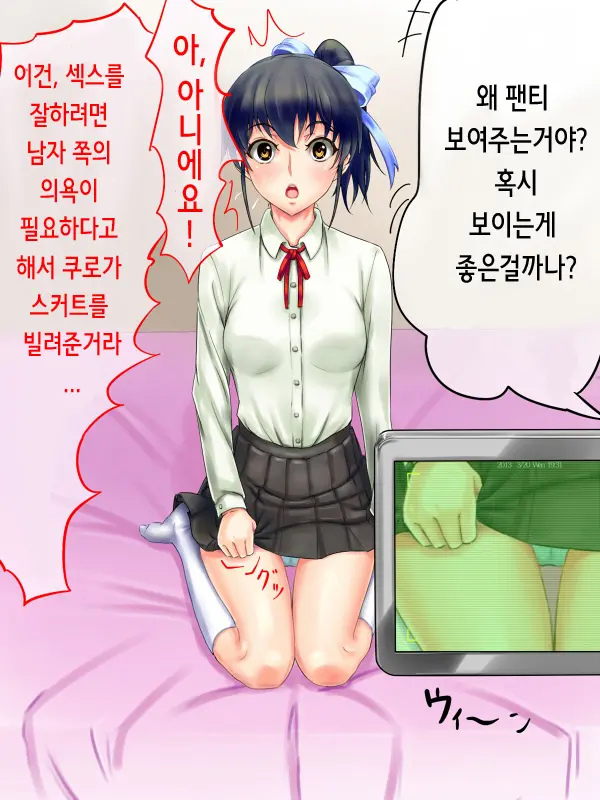 Kareshi Mochi No Ko Kyouiku Chu! | 남친있는 아이 교육중!